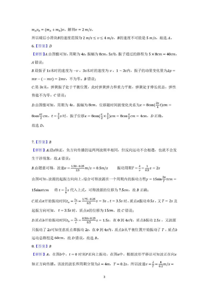 高二物理答案_2024-2025高二（7-7月题库）_2025年03月试卷_0321安徽省蚌埠市A层高中2024-2025学年高二下学期第四次联考