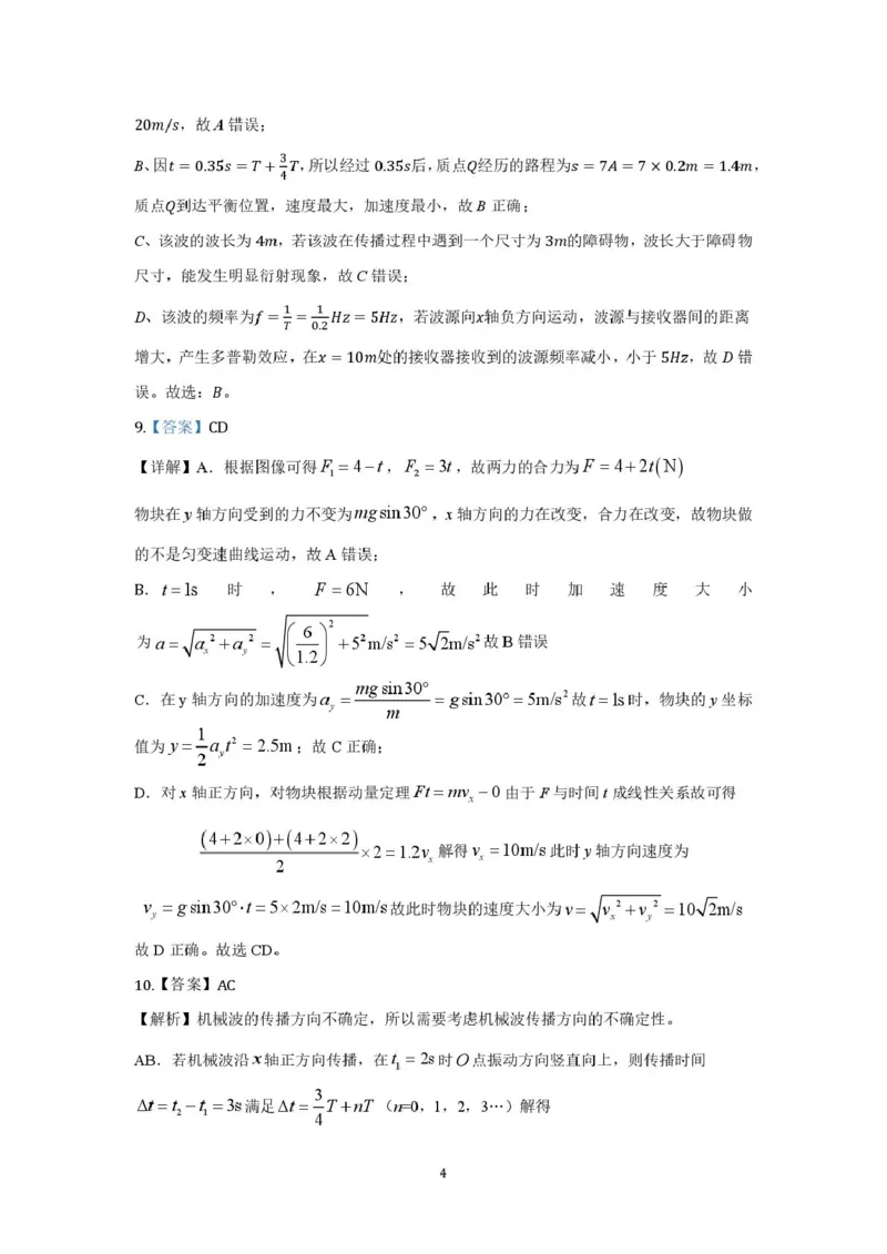 高二物理答案_2024-2025高二（7-7月题库）_2025年03月试卷_0321安徽省蚌埠市A层高中2024-2025学年高二下学期第四次联考