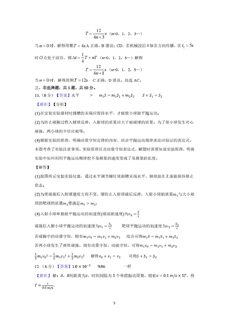 高二物理答案_2024-2025高二（7-7月题库）_2025年03月试卷_0321安徽省蚌埠市A层高中2024-2025学年高二下学期第四次联考
