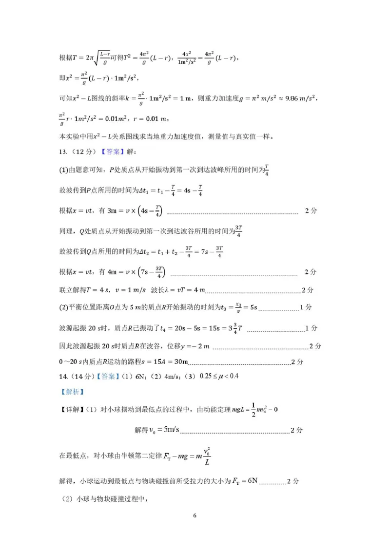 高二物理答案_2024-2025高二（7-7月题库）_2025年03月试卷_0321安徽省蚌埠市A层高中2024-2025学年高二下学期第四次联考