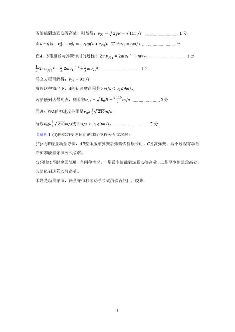 高二物理答案_2024-2025高二（7-7月题库）_2025年03月试卷_0321安徽省蚌埠市A层高中2024-2025学年高二下学期第四次联考
