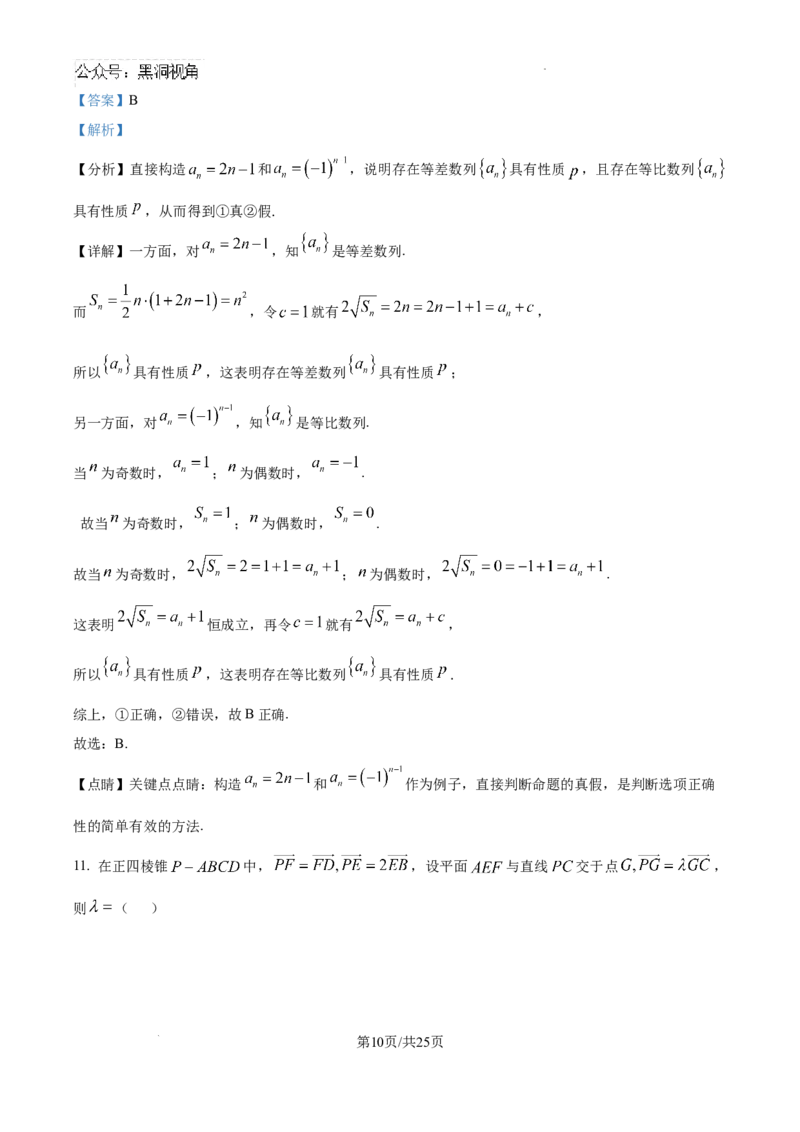 精品解析：　北京市朝阳区清华大学附属中学朝阳学校CACA2024-2025学年12月尖子生测试高三数学1试卷（解析版）_2024-2025高三（6-6月题库）_2024年12月试卷