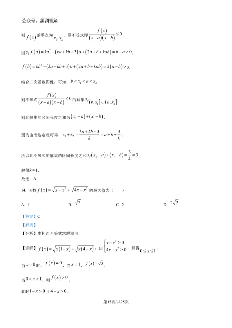 精品解析：　北京市朝阳区清华大学附属中学朝阳学校CACA2024-2025学年12月尖子生测试高三数学1试卷（解析版）_2024-2025高三（6-6月题库）_2024年12月试卷