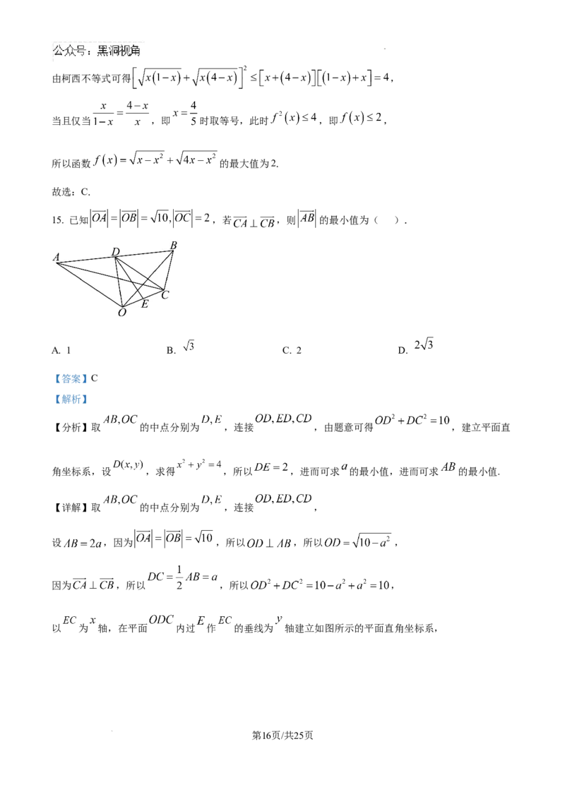 精品解析：　北京市朝阳区清华大学附属中学朝阳学校CACA2024-2025学年12月尖子生测试高三数学1试卷（解析版）_2024-2025高三（6-6月题库）_2024年12月试卷