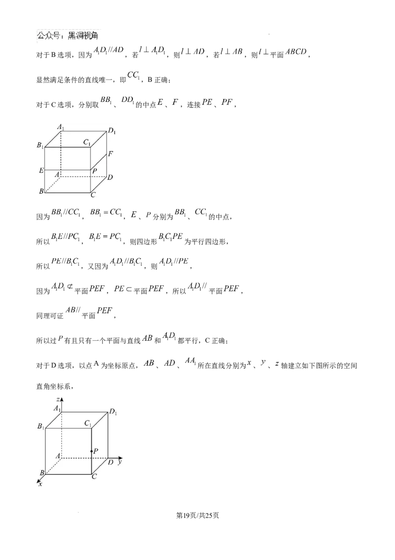 精品解析：　北京市朝阳区清华大学附属中学朝阳学校CACA2024-2025学年12月尖子生测试高三数学1试卷（解析版）_2024-2025高三（6-6月题库）_2024年12月试卷