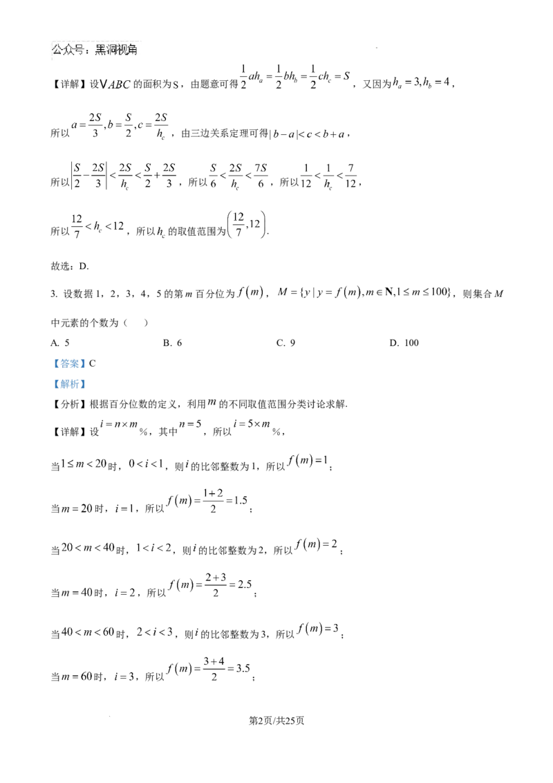 精品解析：　北京市朝阳区清华大学附属中学朝阳学校CACA2024-2025学年12月尖子生测试高三数学1试卷（解析版）_2024-2025高三（6-6月题库）_2024年12月试卷