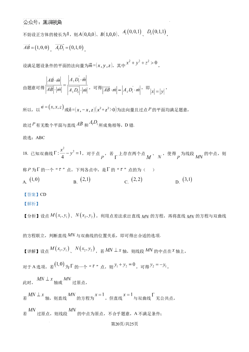 精品解析：　北京市朝阳区清华大学附属中学朝阳学校CACA2024-2025学年12月尖子生测试高三数学1试卷（解析版）_2024-2025高三（6-6月题库）_2024年12月试卷