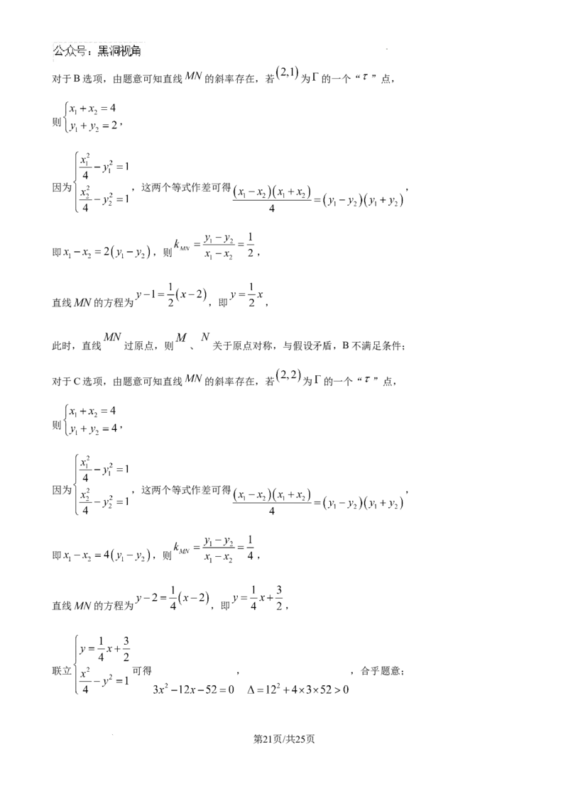 精品解析：　北京市朝阳区清华大学附属中学朝阳学校CACA2024-2025学年12月尖子生测试高三数学1试卷（解析版）_2024-2025高三（6-6月题库）_2024年12月试卷
