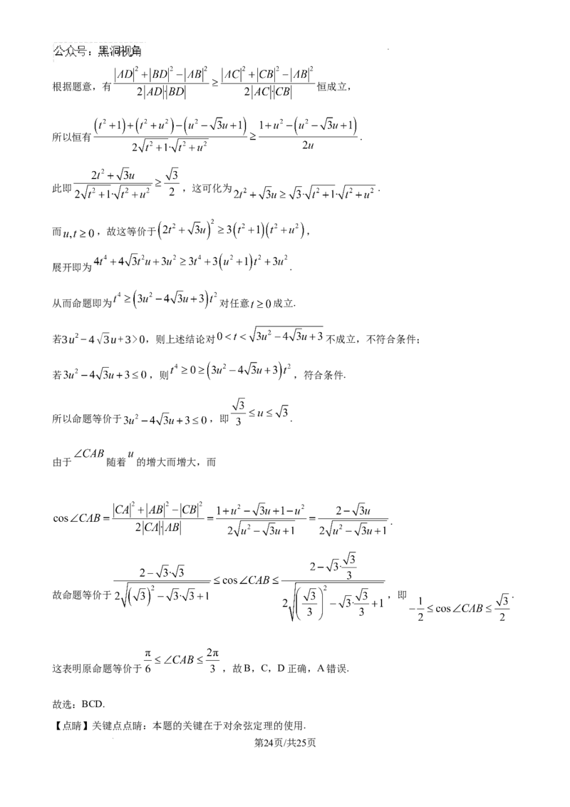 精品解析：　北京市朝阳区清华大学附属中学朝阳学校CACA2024-2025学年12月尖子生测试高三数学1试卷（解析版）_2024-2025高三（6-6月题库）_2024年12月试卷