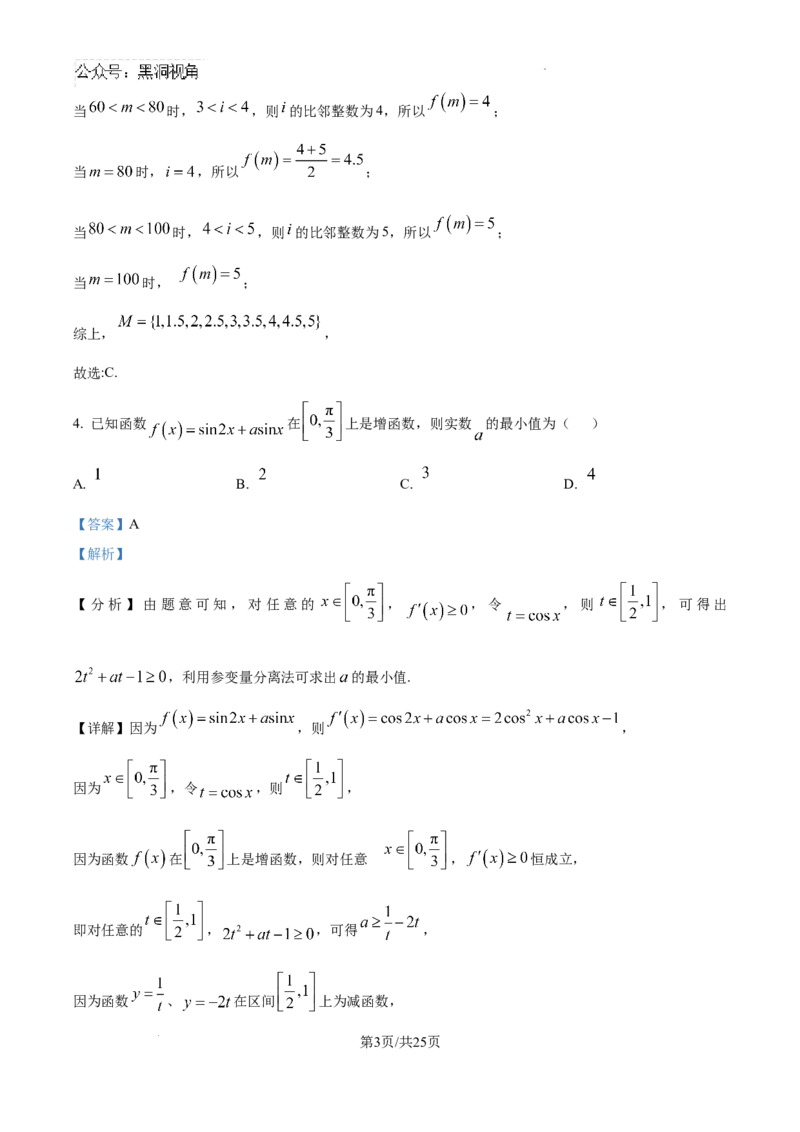 精品解析：　北京市朝阳区清华大学附属中学朝阳学校CACA2024-2025学年12月尖子生测试高三数学1试卷（解析版）_2024-2025高三（6-6月题库）_2024年12月试卷