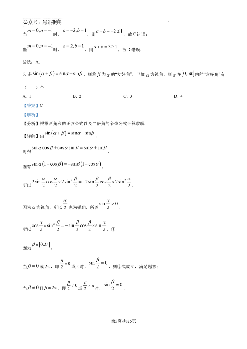 精品解析：　北京市朝阳区清华大学附属中学朝阳学校CACA2024-2025学年12月尖子生测试高三数学1试卷（解析版）_2024-2025高三（6-6月题库）_2024年12月试卷