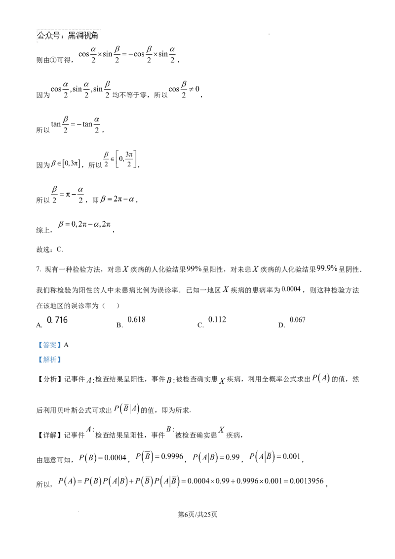 精品解析：　北京市朝阳区清华大学附属中学朝阳学校CACA2024-2025学年12月尖子生测试高三数学1试卷（解析版）_2024-2025高三（6-6月题库）_2024年12月试卷