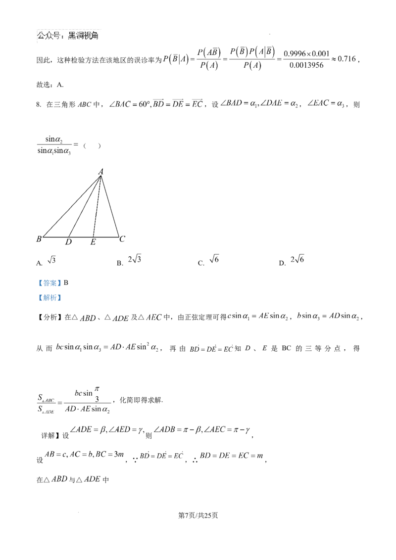 精品解析：　北京市朝阳区清华大学附属中学朝阳学校CACA2024-2025学年12月尖子生测试高三数学1试卷（解析版）_2024-2025高三（6-6月题库）_2024年12月试卷
