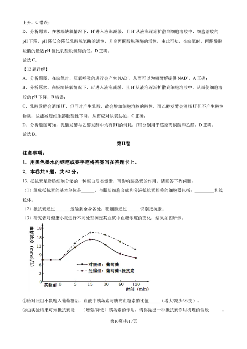 精品解析：天津市滨海新区塘沽第一中学2024-2025学年高三上学期第二次月考生物试题（解析版）_2024-2025高三（6-6月题库）_2024年12月试卷