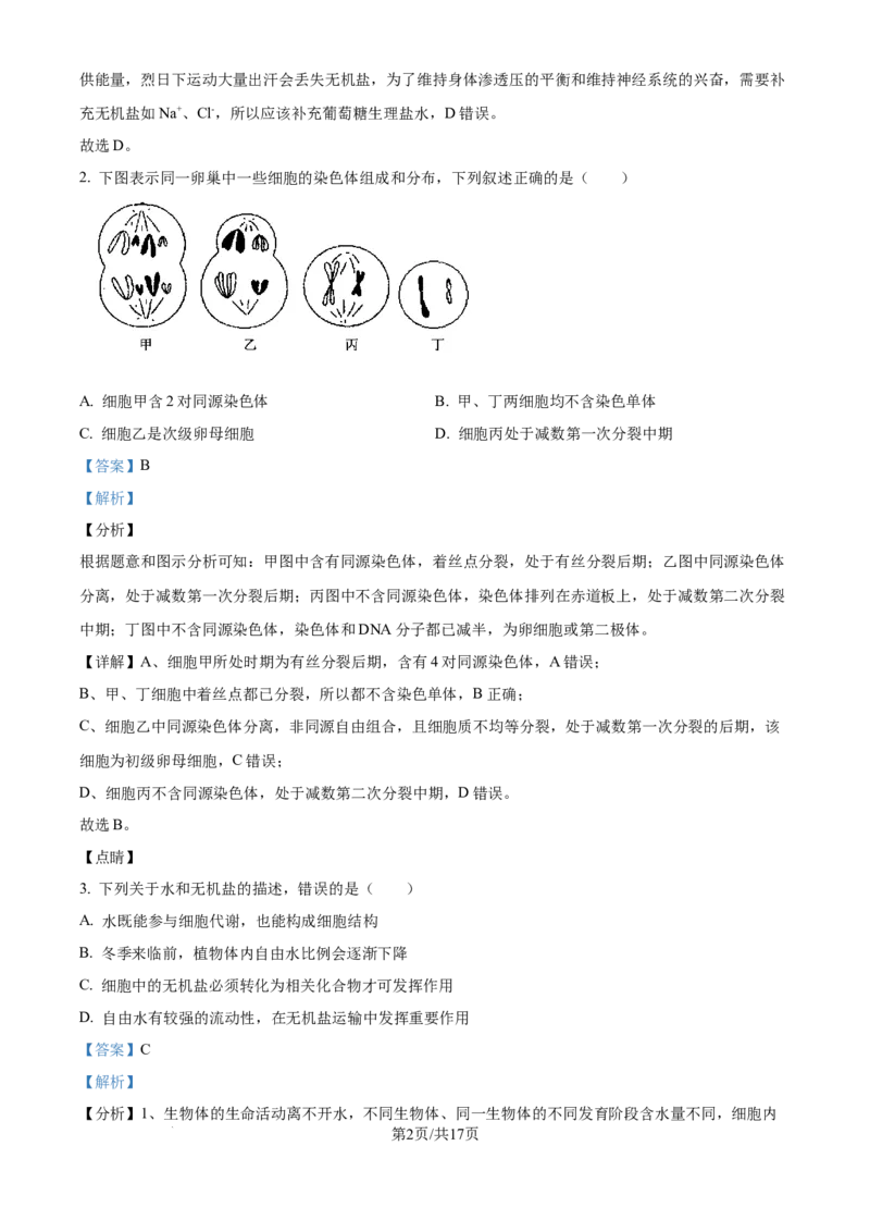 精品解析：天津市滨海新区塘沽第一中学2024-2025学年高三上学期第二次月考生物试题（解析版）_2024-2025高三（6-6月题库）_2024年12月试卷