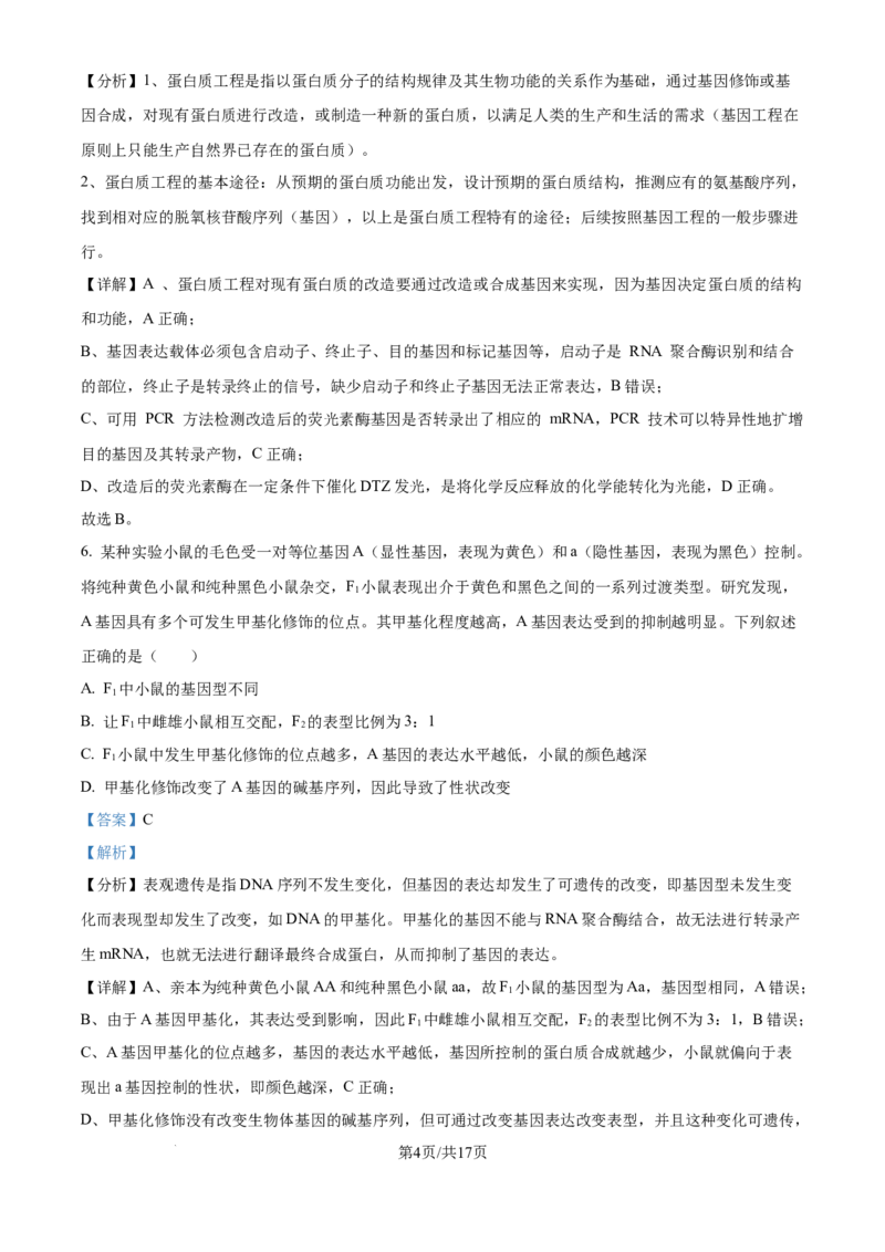 精品解析：天津市滨海新区塘沽第一中学2024-2025学年高三上学期第二次月考生物试题（解析版）_2024-2025高三（6-6月题库）_2024年12月试卷