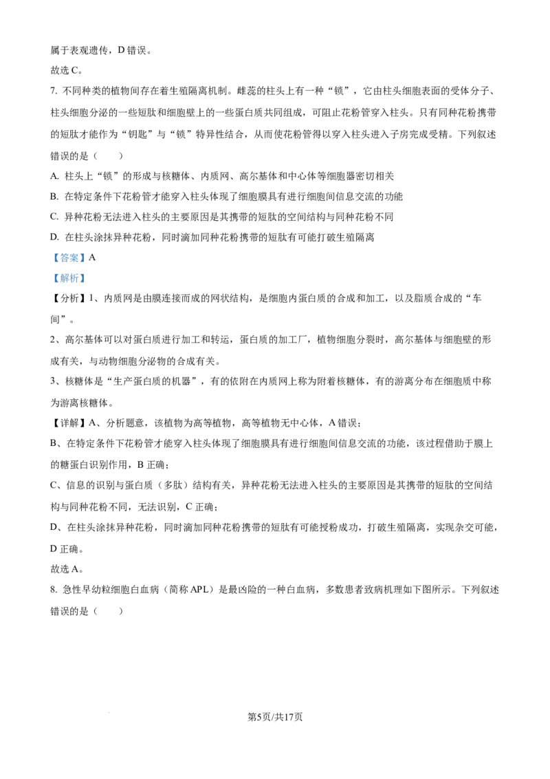 精品解析：天津市滨海新区塘沽第一中学2024-2025学年高三上学期第二次月考生物试题（解析版）_2024-2025高三（6-6月题库）_2024年12月试卷