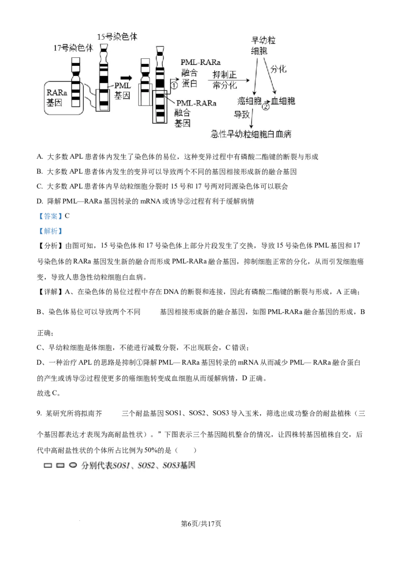 精品解析：天津市滨海新区塘沽第一中学2024-2025学年高三上学期第二次月考生物试题（解析版）_2024-2025高三（6-6月题库）_2024年12月试卷