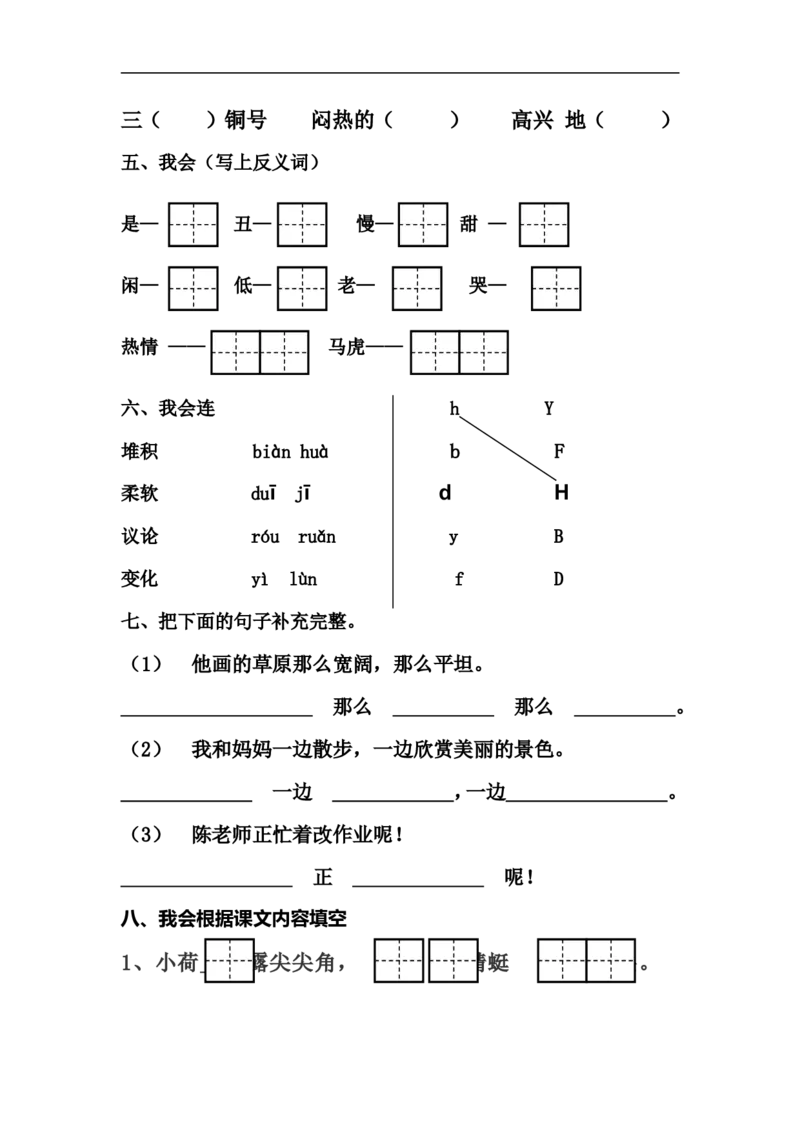 人教版小学一年级下册第四次月考语文试题_小学1-6年级全部试卷_语文_一年级_3-6-2、小学一年级语文下册_3-6-2-2、练习题、作业、试题、试卷_人教版