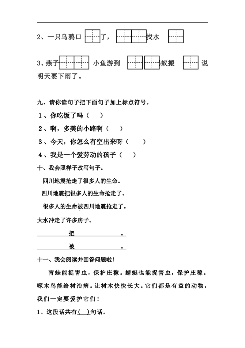 人教版小学一年级下册第四次月考语文试题_小学1-6年级全部试卷_语文_一年级_3-6-2、小学一年级语文下册_3-6-2-2、练习题、作业、试题、试卷_人教版
