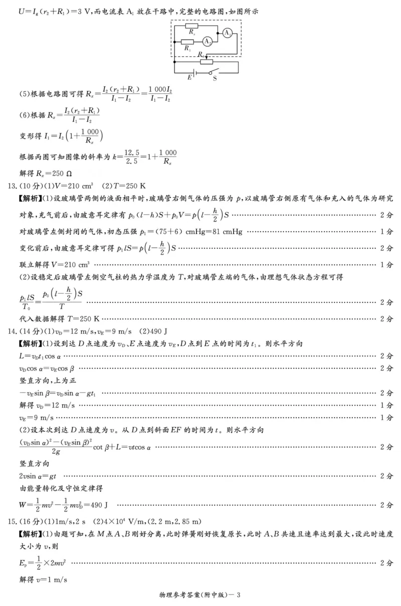 湖南师范大学附属中学2024-2025学年高三上学期月考卷（三）物理答案（附中高三3次）_2024-2025高三（6-6月题库）_2024年11月试卷_11142025届湖南师大附中高三上学期月考卷（三）（全科）