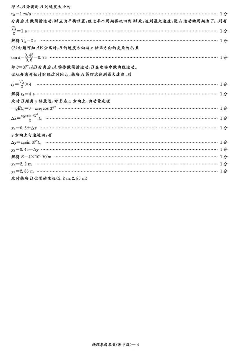 湖南师范大学附属中学2024-2025学年高三上学期月考卷（三）物理答案（附中高三3次）_2024-2025高三（6-6月题库）_2024年11月试卷_11142025届湖南师大附中高三上学期月考卷（三）（全科）