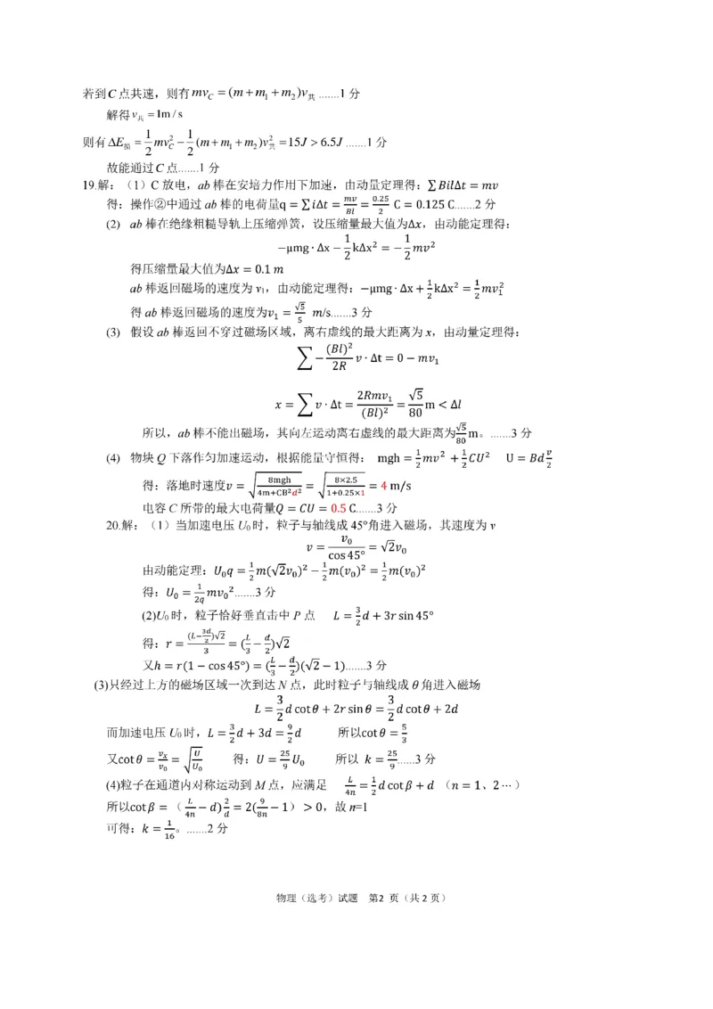 浙江省北斗星盟2024-2025学年高三上学期12月月考物理试卷及答案_2024-2025高三（6-6月题库）_2024年12月试卷_1230浙江省北斗星盟2024-2025学年高三上学期12月月考（全科）