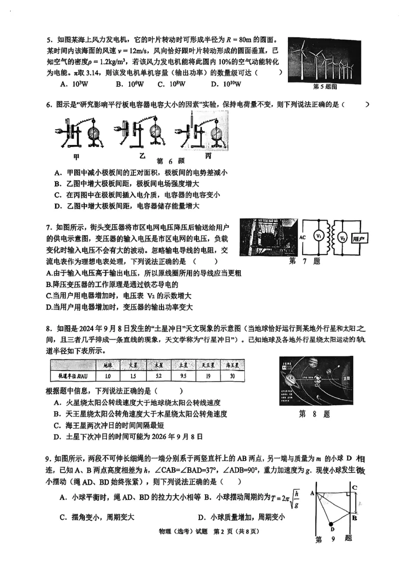 浙江省北斗星盟2024-2025学年高三上学期12月月考物理试卷及答案_2024-2025高三（6-6月题库）_2024年12月试卷_1230浙江省北斗星盟2024-2025学年高三上学期12月月考（全科）