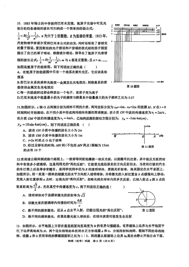 浙江省北斗星盟2024-2025学年高三上学期12月月考物理试卷及答案_2024-2025高三（6-6月题库）_2024年12月试卷_1230浙江省北斗星盟2024-2025学年高三上学期12月月考（全科）