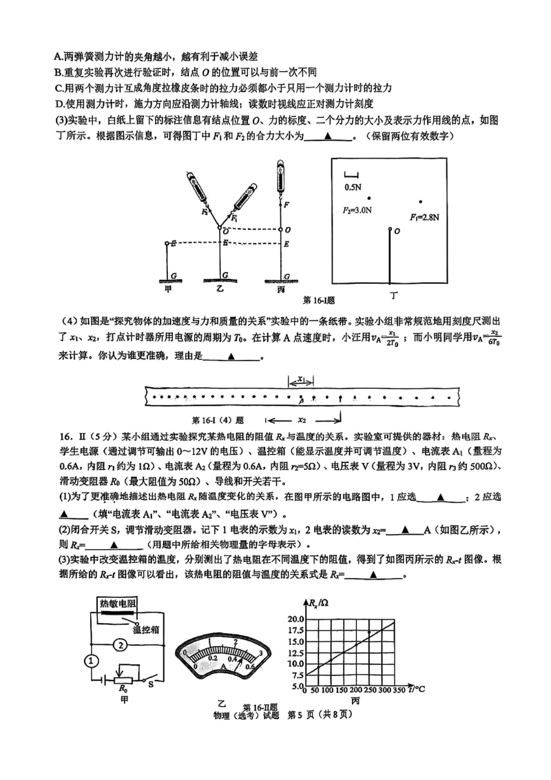 浙江省北斗星盟2024-2025学年高三上学期12月月考物理试卷及答案_2024-2025高三（6-6月题库）_2024年12月试卷_1230浙江省北斗星盟2024-2025学年高三上学期12月月考（全科）