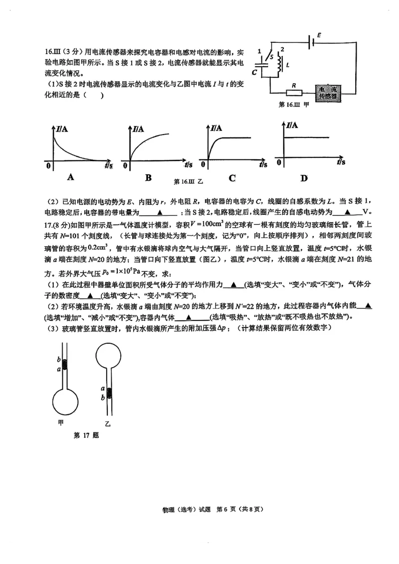 浙江省北斗星盟2024-2025学年高三上学期12月月考物理试卷及答案_2024-2025高三（6-6月题库）_2024年12月试卷_1230浙江省北斗星盟2024-2025学年高三上学期12月月考（全科）