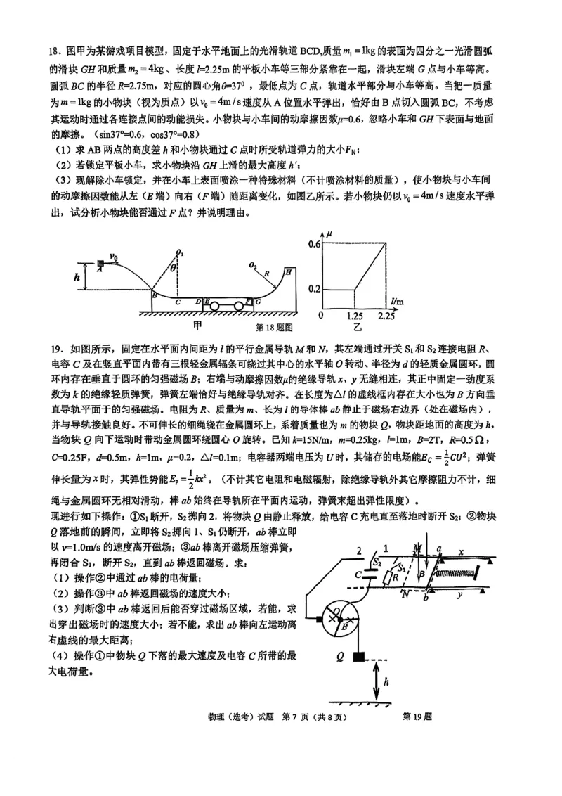 浙江省北斗星盟2024-2025学年高三上学期12月月考物理试卷及答案_2024-2025高三（6-6月题库）_2024年12月试卷_1230浙江省北斗星盟2024-2025学年高三上学期12月月考（全科）