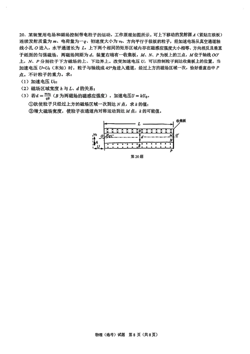 浙江省北斗星盟2024-2025学年高三上学期12月月考物理试卷及答案_2024-2025高三（6-6月题库）_2024年12月试卷_1230浙江省北斗星盟2024-2025学年高三上学期12月月考（全科）