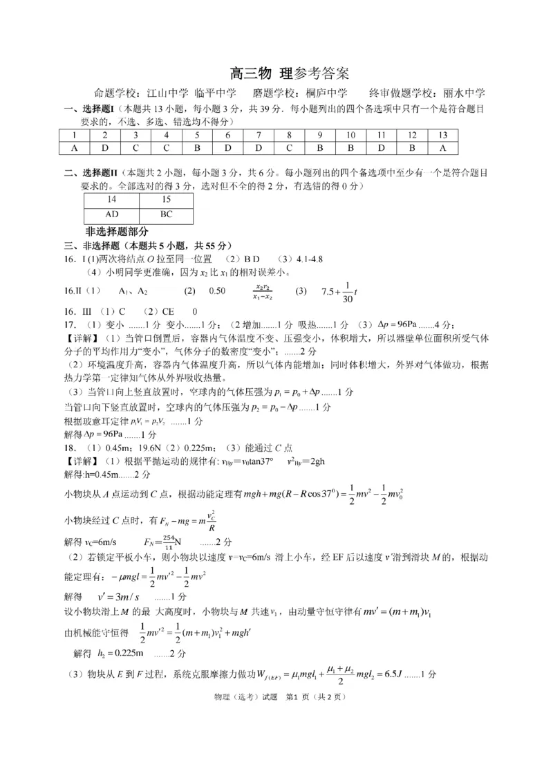 浙江省北斗星盟2024-2025学年高三上学期12月月考物理试卷及答案_2024-2025高三（6-6月题库）_2024年12月试卷_1230浙江省北斗星盟2024-2025学年高三上学期12月月考（全科）