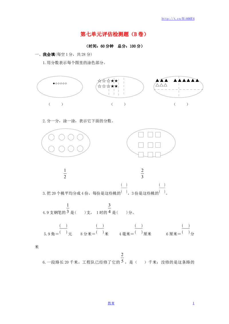 三年级下数学单元评估检测题AB卷（B）-第七单元-苏教版_小学1-6年级全部试卷_数学_三年级_3-8-4、小学三年级数学下册_3-8-4-2、练习题、作业、试题、试卷_苏教版_单元测试卷