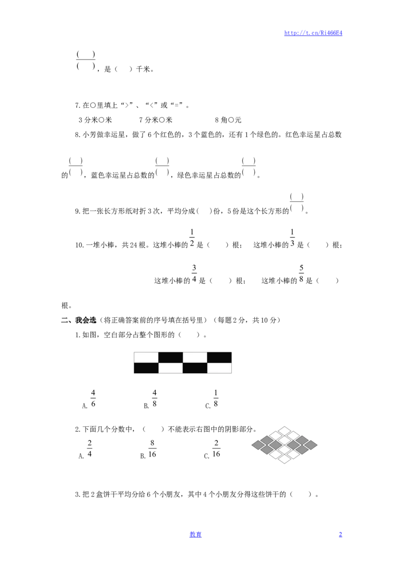 三年级下数学单元评估检测题AB卷（B）-第七单元-苏教版_小学1-6年级全部试卷_数学_三年级_3-8-4、小学三年级数学下册_3-8-4-2、练习题、作业、试题、试卷_苏教版_单元测试卷