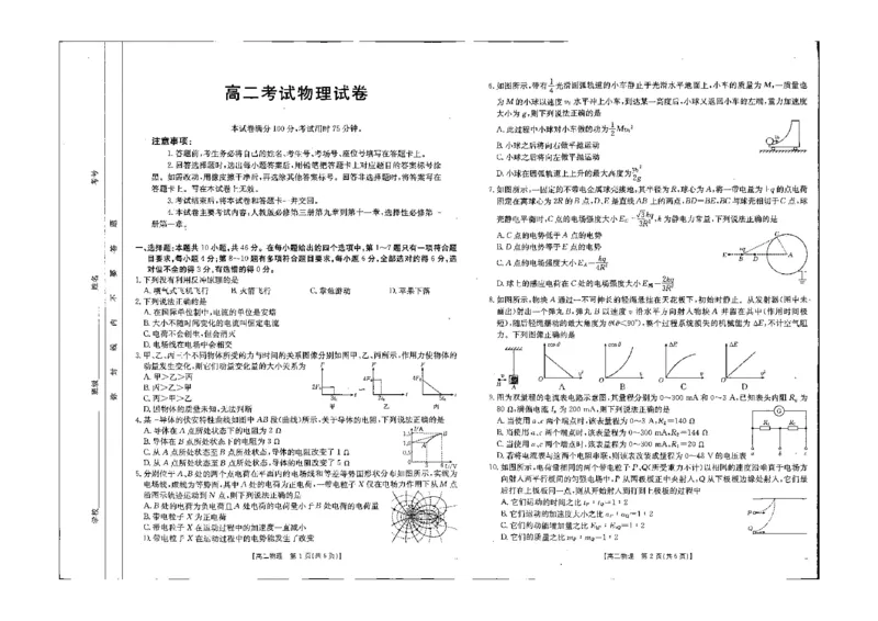 物理试题_2024-2025高二（7-7月题库）_2024年10月试卷_1027辽宁省金太阳2024-2025学年高二10月联考
