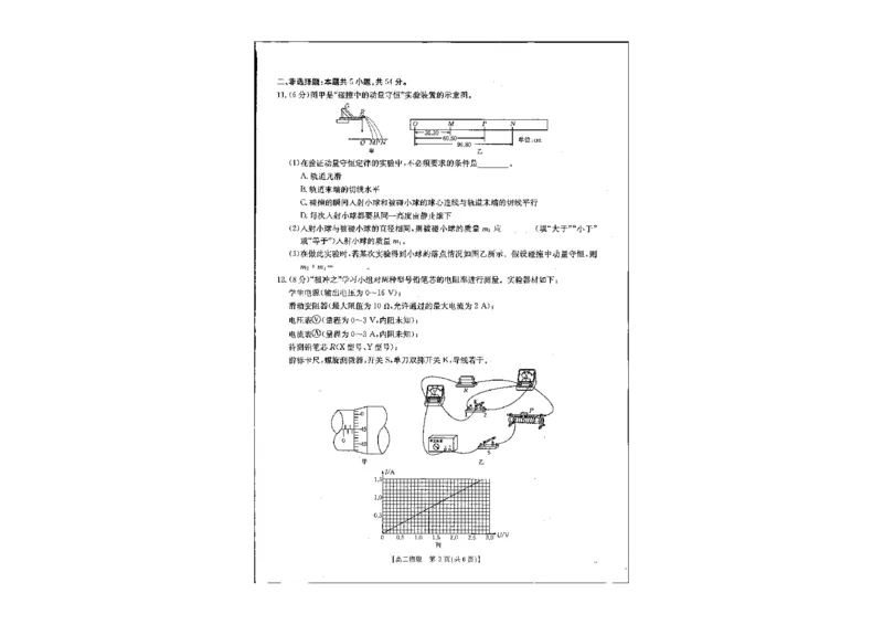 物理试题_2024-2025高二（7-7月题库）_2024年10月试卷_1027辽宁省金太阳2024-2025学年高二10月联考
