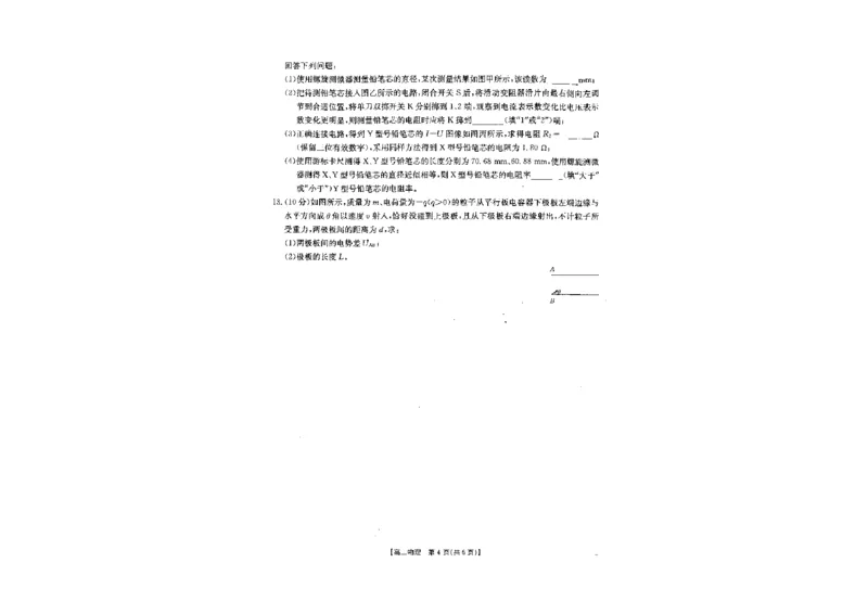物理试题_2024-2025高二（7-7月题库）_2024年10月试卷_1027辽宁省金太阳2024-2025学年高二10月联考