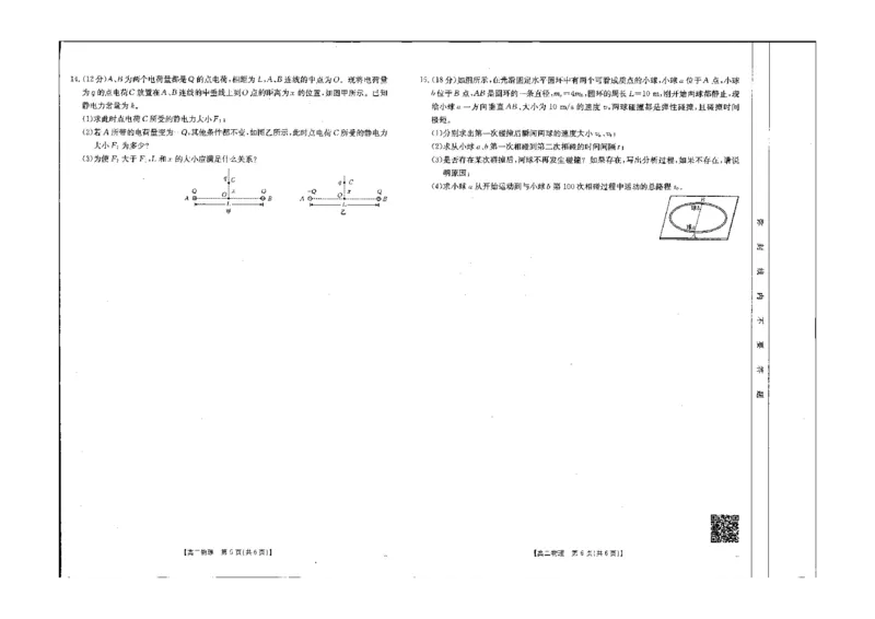 物理试题_2024-2025高二（7-7月题库）_2024年10月试卷_1027辽宁省金太阳2024-2025学年高二10月联考