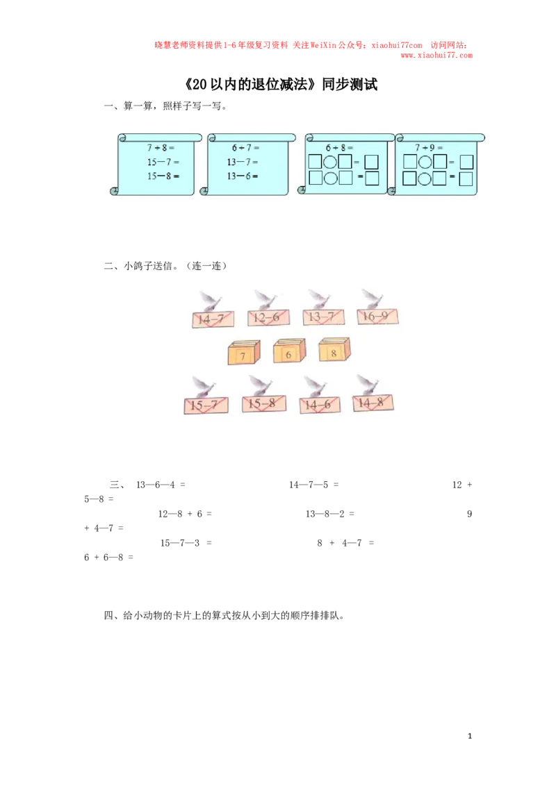 一年级下数学同步检测-20以内的退位减法2(含答案解析）-人教新课标_小学1-6年级全部试卷_数学_一年级_3-6-4、小学一年级数学下册_3-6-4-2、练习题、作业、试题、试卷_人教版_同步练习