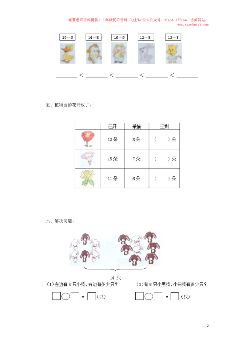 一年级下数学同步检测-20以内的退位减法2(含答案解析）-人教新课标_小学1-6年级全部试卷_数学_一年级_3-6-4、小学一年级数学下册_3-6-4-2、练习题、作业、试题、试卷_人教版_同步练习