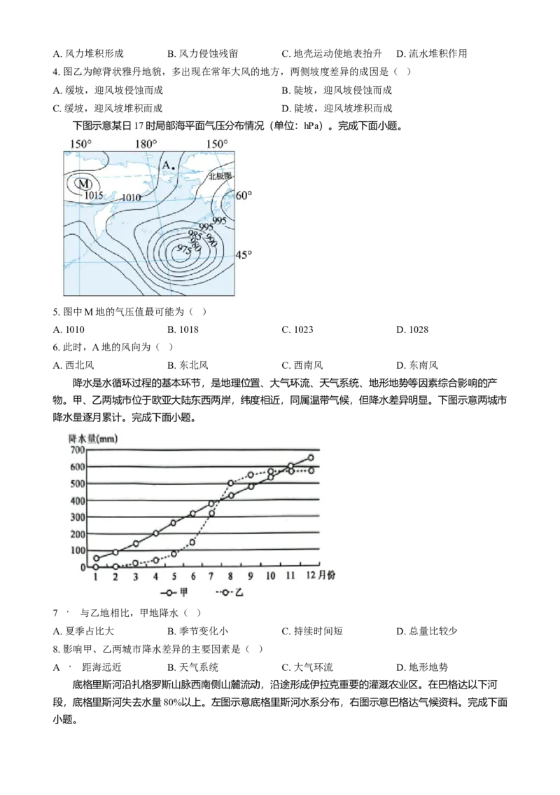 甘肃省酒泉市2024-2025学年高二上学期1月期末地理试题Word版无答案_2024-2025高二（7-7月题库）_2025年02月试卷_0205甘肃省酒泉市2024-2025学年高二上学期1月期末考试