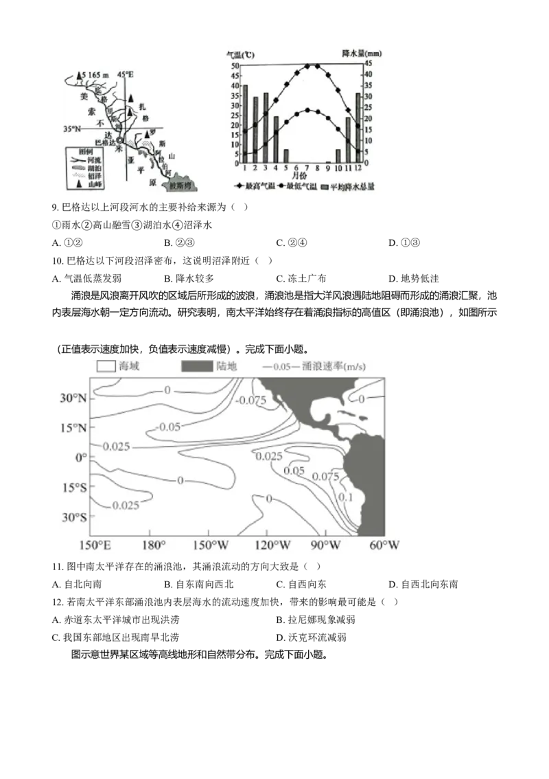 甘肃省酒泉市2024-2025学年高二上学期1月期末地理试题Word版无答案_2024-2025高二（7-7月题库）_2025年02月试卷_0205甘肃省酒泉市2024-2025学年高二上学期1月期末考试