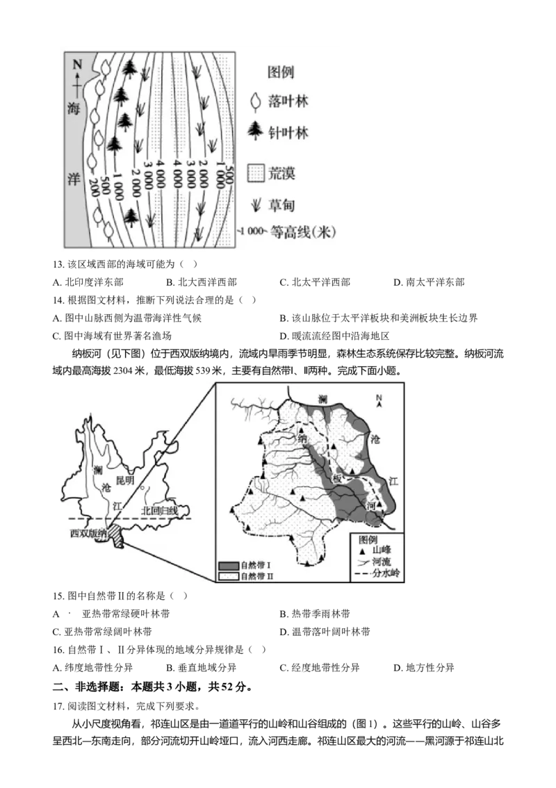 甘肃省酒泉市2024-2025学年高二上学期1月期末地理试题Word版无答案_2024-2025高二（7-7月题库）_2025年02月试卷_0205甘肃省酒泉市2024-2025学年高二上学期1月期末考试