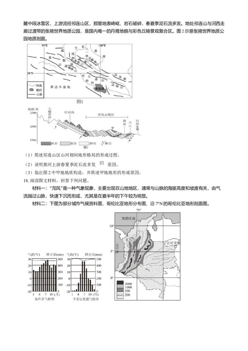 甘肃省酒泉市2024-2025学年高二上学期1月期末地理试题Word版无答案_2024-2025高二（7-7月题库）_2025年02月试卷_0205甘肃省酒泉市2024-2025学年高二上学期1月期末考试