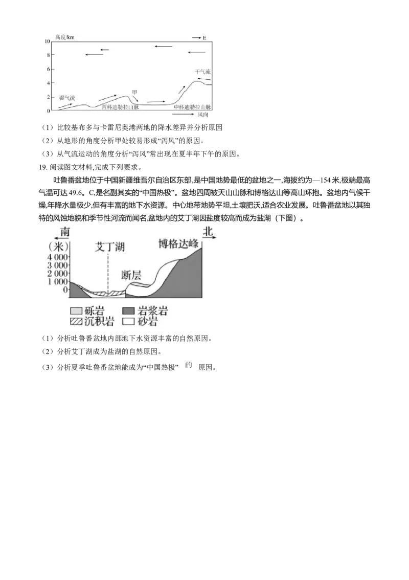 甘肃省酒泉市2024-2025学年高二上学期1月期末地理试题Word版无答案_2024-2025高二（7-7月题库）_2025年02月试卷_0205甘肃省酒泉市2024-2025学年高二上学期1月期末考试