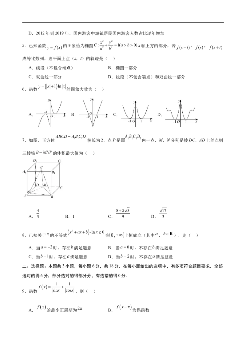 赢在高考&middot;黄金8卷备战2025年高考数学模拟卷（新高考地区专用）试卷版_2024-2025高三（6-6月题库）_2024年12月试卷_1229黄金卷备战2025年高考数学模拟卷（新高考八省专用）