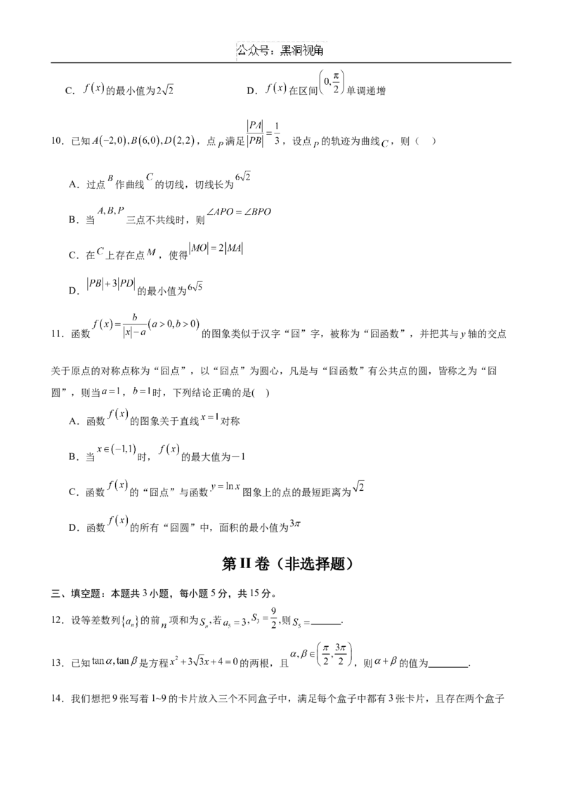 赢在高考&middot;黄金8卷备战2025年高考数学模拟卷（新高考地区专用）试卷版_2024-2025高三（6-6月题库）_2024年12月试卷_1229黄金卷备战2025年高考数学模拟卷（新高考八省专用）