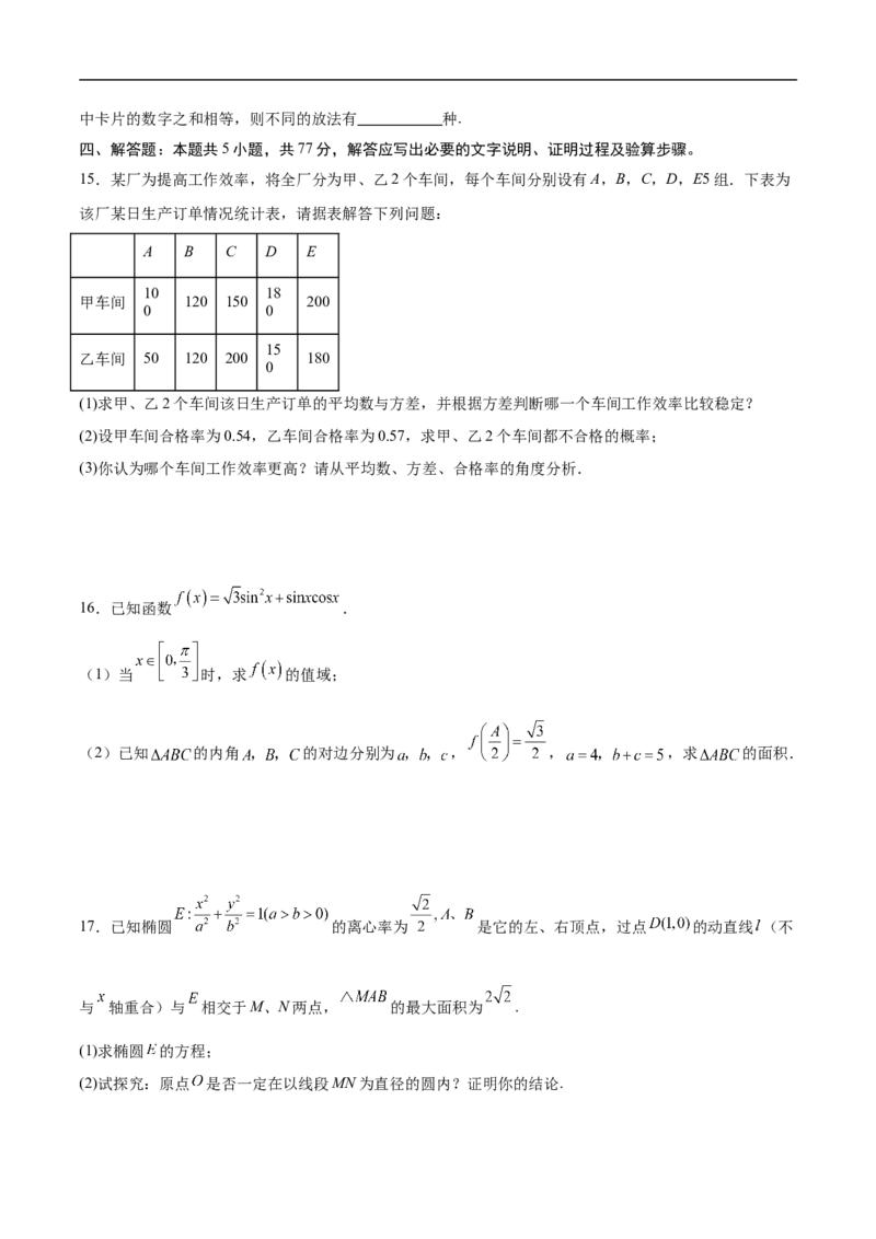 赢在高考&middot;黄金8卷备战2025年高考数学模拟卷（新高考地区专用）试卷版_2024-2025高三（6-6月题库）_2024年12月试卷_1229黄金卷备战2025年高考数学模拟卷（新高考八省专用）